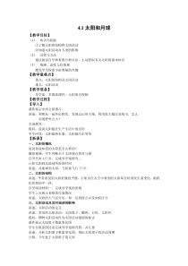 浙教版科学七年级下册《太阳和月球》教案 (4)