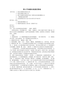 浙教版科学七年级下册《细菌和真菌的繁殖》教案