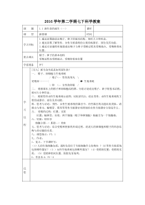 浙教版科学七年级下册《新生命的诞生》教案 (2)