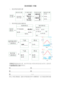 《第四节 欧洲西部》学案-星球版地理七年级下册