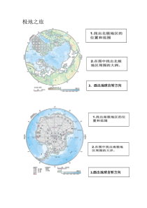 《第五节 极地地区》素材-星球版地理七年级下册