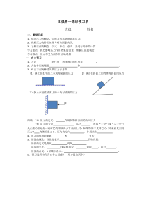浙教版科学七年级下册《压强》（第一课时）教案 (5)