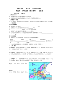《第四节 欧洲西部》第二课导学案-星球版地理七年级下册