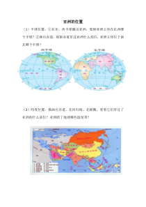 《第一节 世界第一大洲》学生资料-星球版地理七年级下册