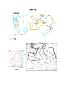 《活动课 聚焦中东——地区冲突的地理背景》导学材料-星球版地理七年级下册