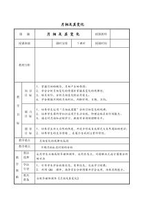 浙教版科学七年级下册《月相》教案 (8)