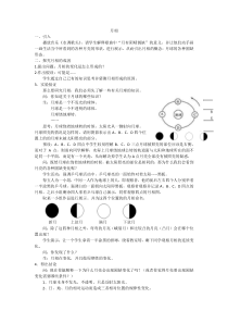 浙教版科学七年级下册《月相》教案 (8)