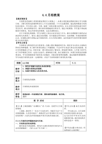 浙教版科学七年级下册《月相》教案 (9)
