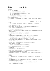 浙教版科学七年级下册《月相》教案