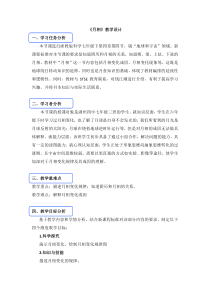 浙教版科学七年级下册《月相》教案