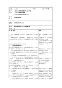 浙教版科学七年级下册《月相》教学设计 (2)