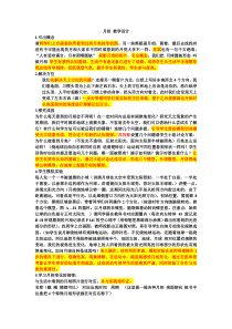 浙教版科学七年级下册《月相》教学设计 (3)