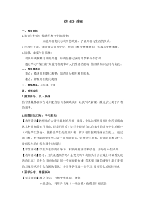浙教版科学七年级下册《月相》》教案