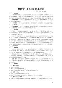 浙教版科学七年级下册《月相》教学设计 (3)
