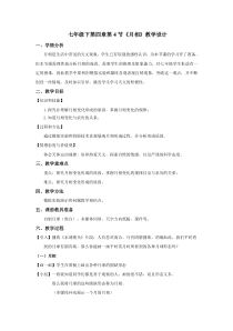 浙教版科学七年级下册《月相》教学设计 (6)
