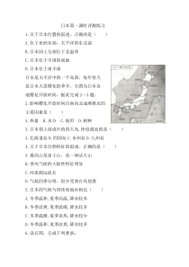 《第一节 日本》作业评测练习-星球版地理七年级下册