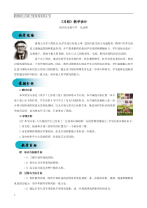 浙教版科学七年级下册《月相》教学设计