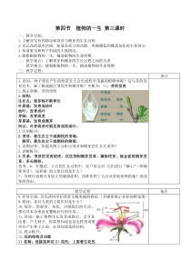 浙教版科学七年级下册《植物的一生》（第三课时）教案 (2)