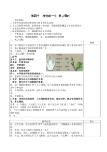 浙教版科学七年级下册《植物的一生》（第三课时）教案