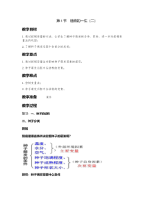 浙教版科学七年级下册《植物的一生》（第二课时）教案