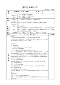 浙教版科学七年级下册《植物的一生》教案 (2)