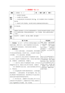 浙教版科学七年级下册《植物的一生》教案 (5)