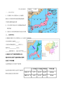 《第一节 日本》学习任务单-星球版地理七年级下册