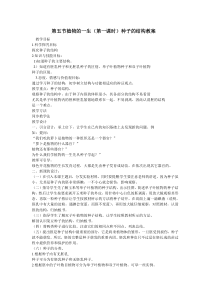 浙教版科学七年级下册《植物的一生》教案 (6)