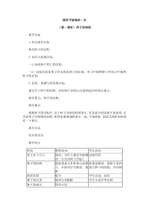 浙教版科学七年级下册《植物的一生》教案 (7)