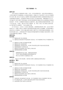浙教版科学七年级下册《植物的一生》教学设计