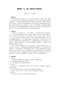 浙教版科学七年级下册《植物的一生——种子的结构》教案