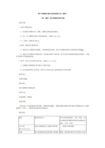 浙教版科学七年级下册《植物生殖方式的多样性》教案 (2)