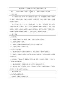 浙教版科学七年级下册《植物生殖方式的多样性》教案 (4)