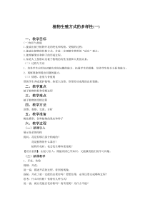 浙教版科学七年级下册《植物生殖方式的多样性》教案 (5)