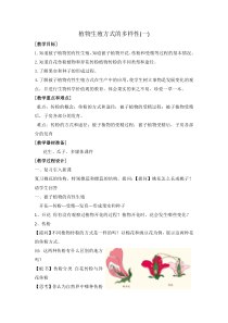 浙教版科学七年级下册《植物生殖方式的多样性》教案 (4)