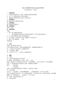 浙教版科学七年级下册《植物生殖方式的多样性》教案 (6)