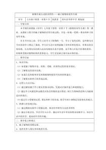 浙教版科学七年级下册《植物生殖方式的多样性》教案
