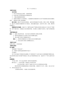 《第二节 节约与保护水资源》教学设计3-星球版地理八年级上册