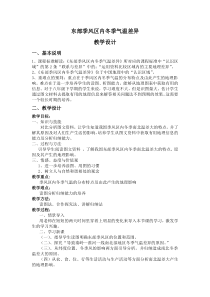《第二节 气候基本特征》教学设计2-星球版地理八年级上册