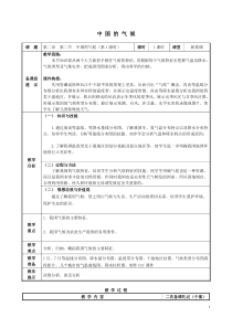 《第二节 气候基本特征》教学设计3-星球版地理八年级上册