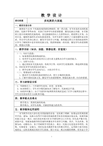 《第三节 多民族的大家庭》教学设计3-星球版地理八年级上册