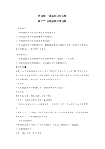 《第三节 合理发展交通运输》教学设计2-星球版地理八年级上册