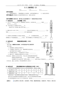 浙教版科学七年级下册3.2《力的存在》教案 (2)