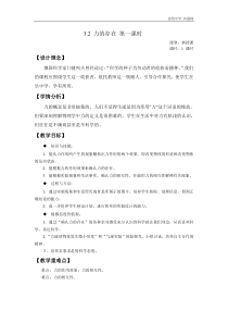 浙教版科学七年级下册3.2《力的存在》教案 (4)