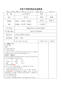 浙教版科学七年级下册3.2《力的存在》教案 (6)