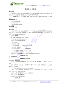 浙教版科学七年级下册3.2《力的存在》教案 (5)