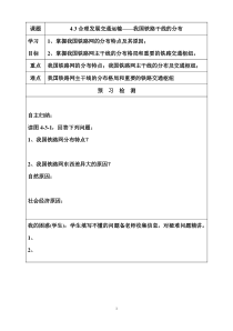 《第三节 合理发展交通运输》教学设计3-星球版地理八年级上册