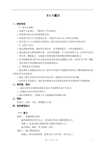 浙教版科学七年级下册3.3《重力》教案 (2)