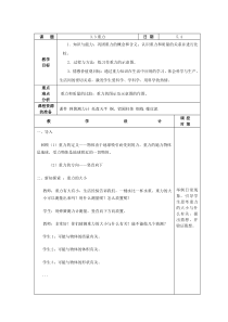 浙教版科学七年级下册3.3《重力》教案 (3)