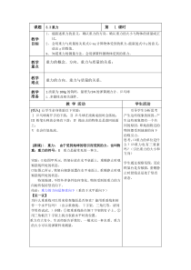 浙教版科学七年级下册3.3《重力》教案